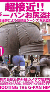超接近!!ジーパンお尻盗撮