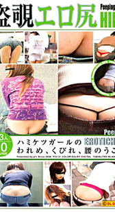 盗覗エロ尻 ハミケツガールのわれめ